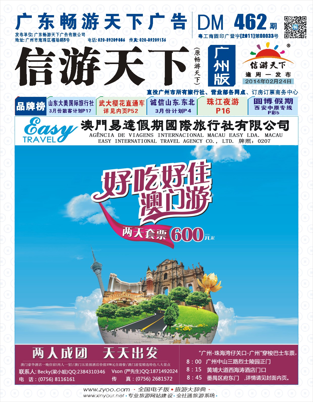 彩b封面 易达假期