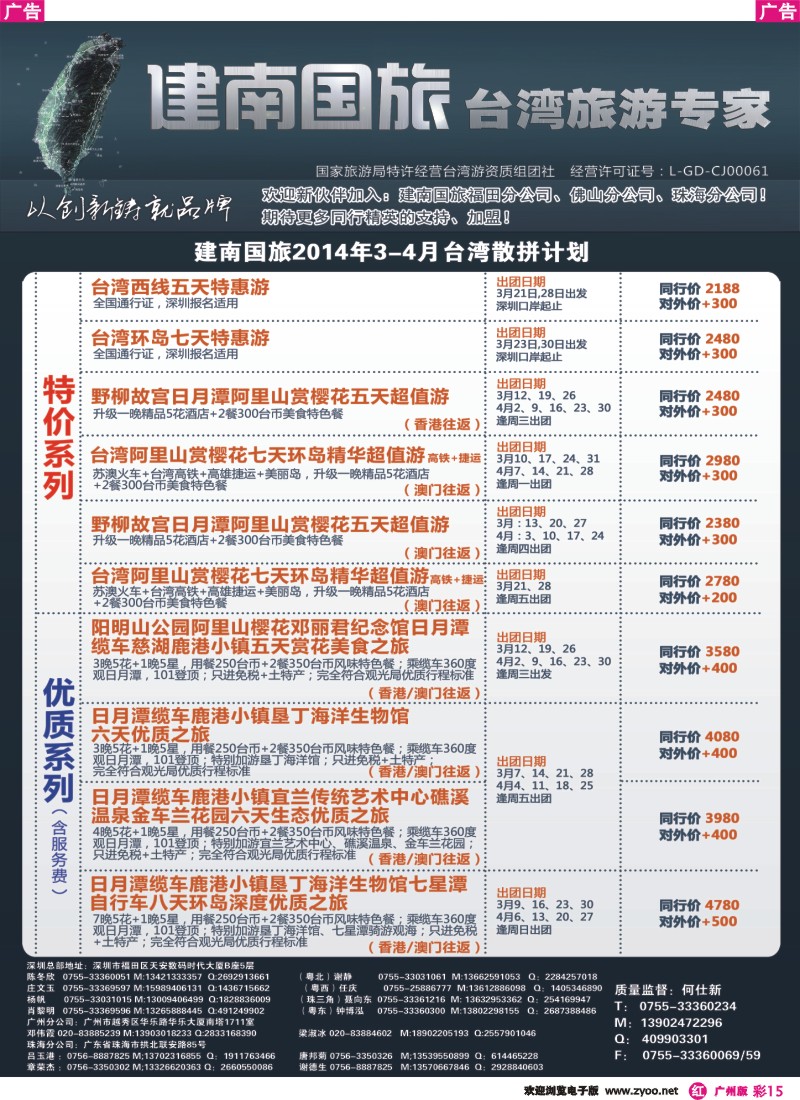 彩r015 建南国旅台湾游