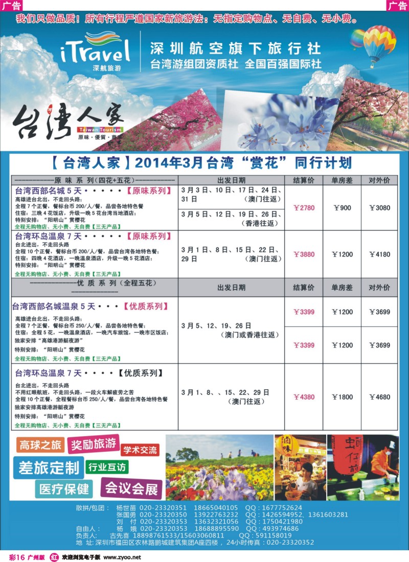 彩r016 深航国旅 台湾专线1