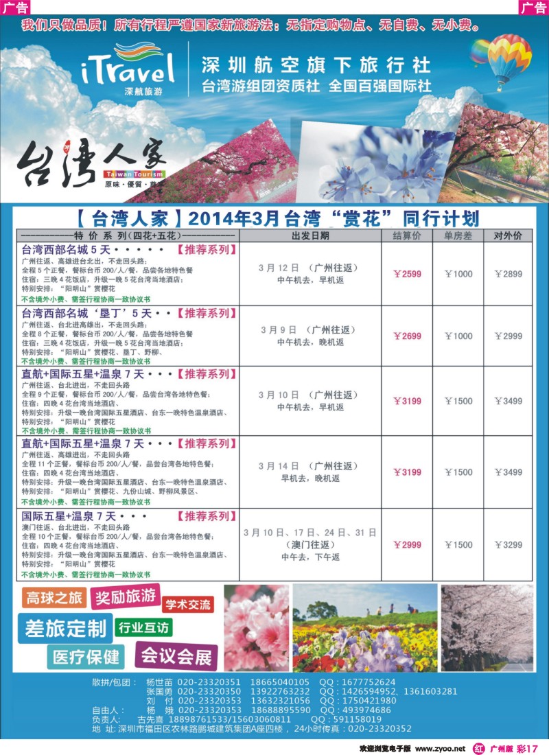 彩r017 深航国旅 台湾专线2