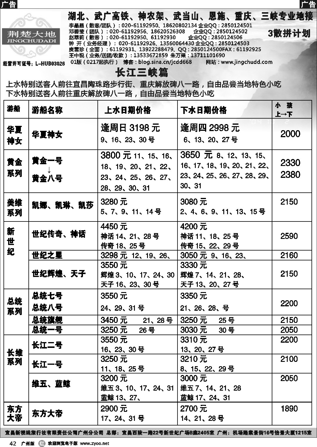 r042 荆楚大地