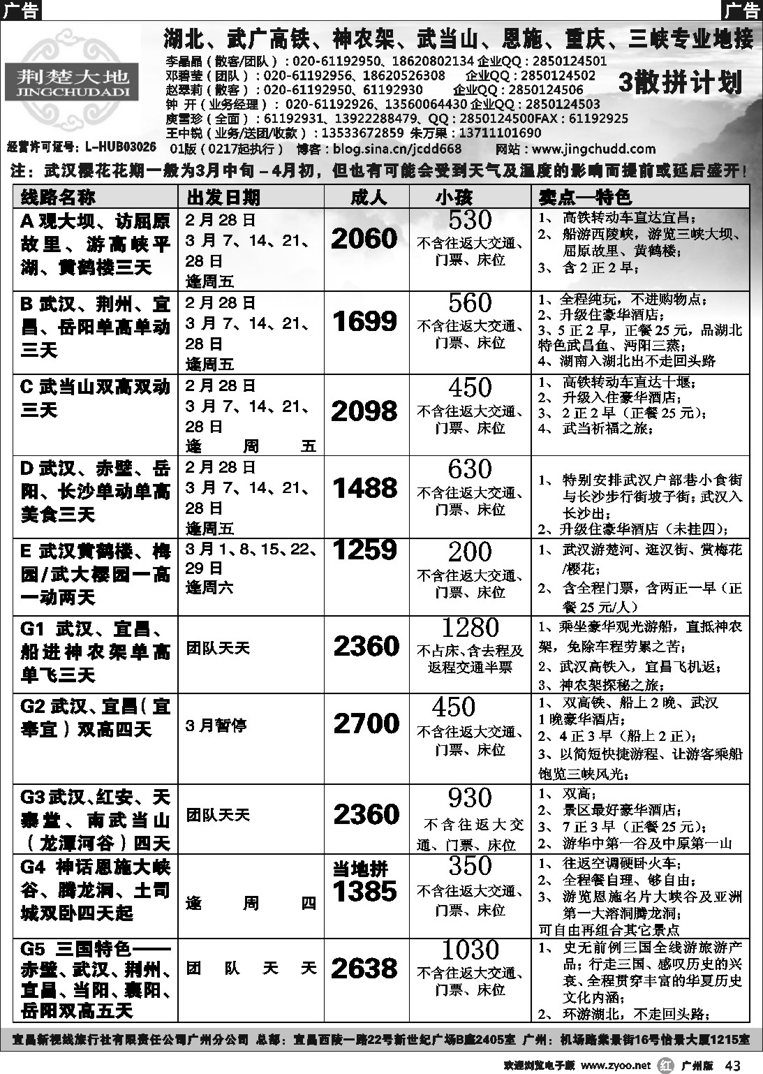 r043 荆楚大地2