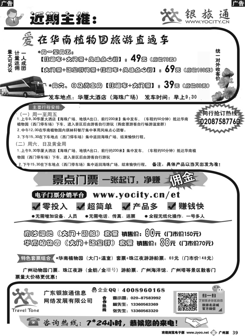 b039 景区电子门票