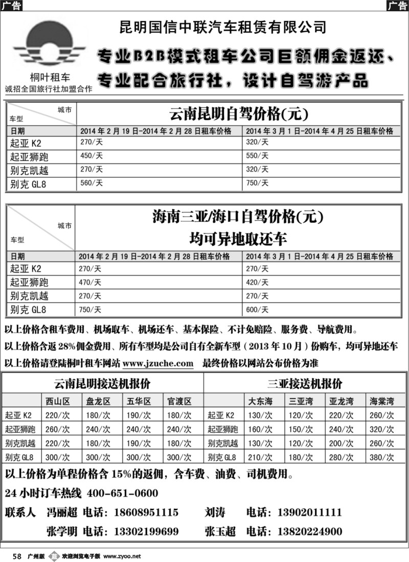 b058 桐叶租车