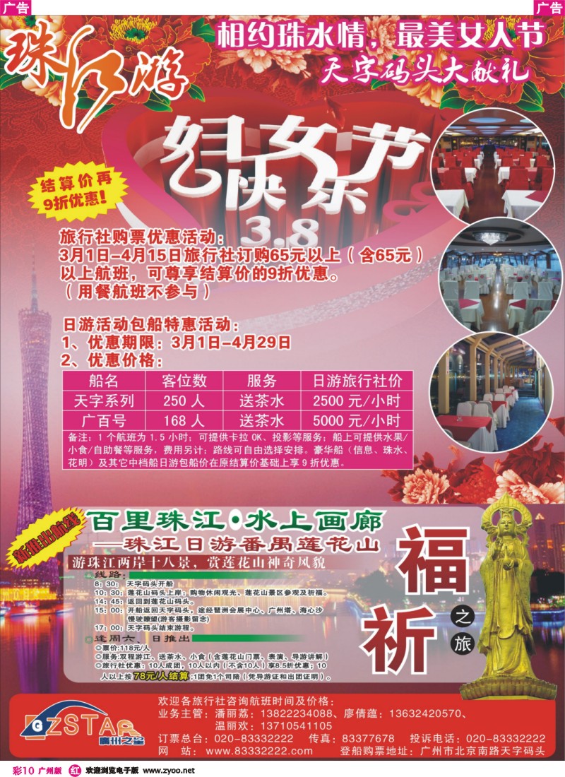 彩r010 广州之星游轮有限公司：天字码头珠江夜游