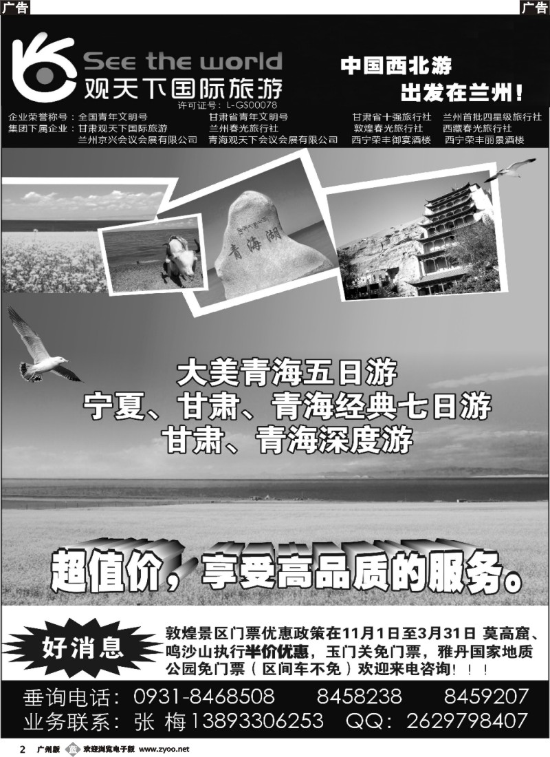 b002 甘肃观天下旅行社