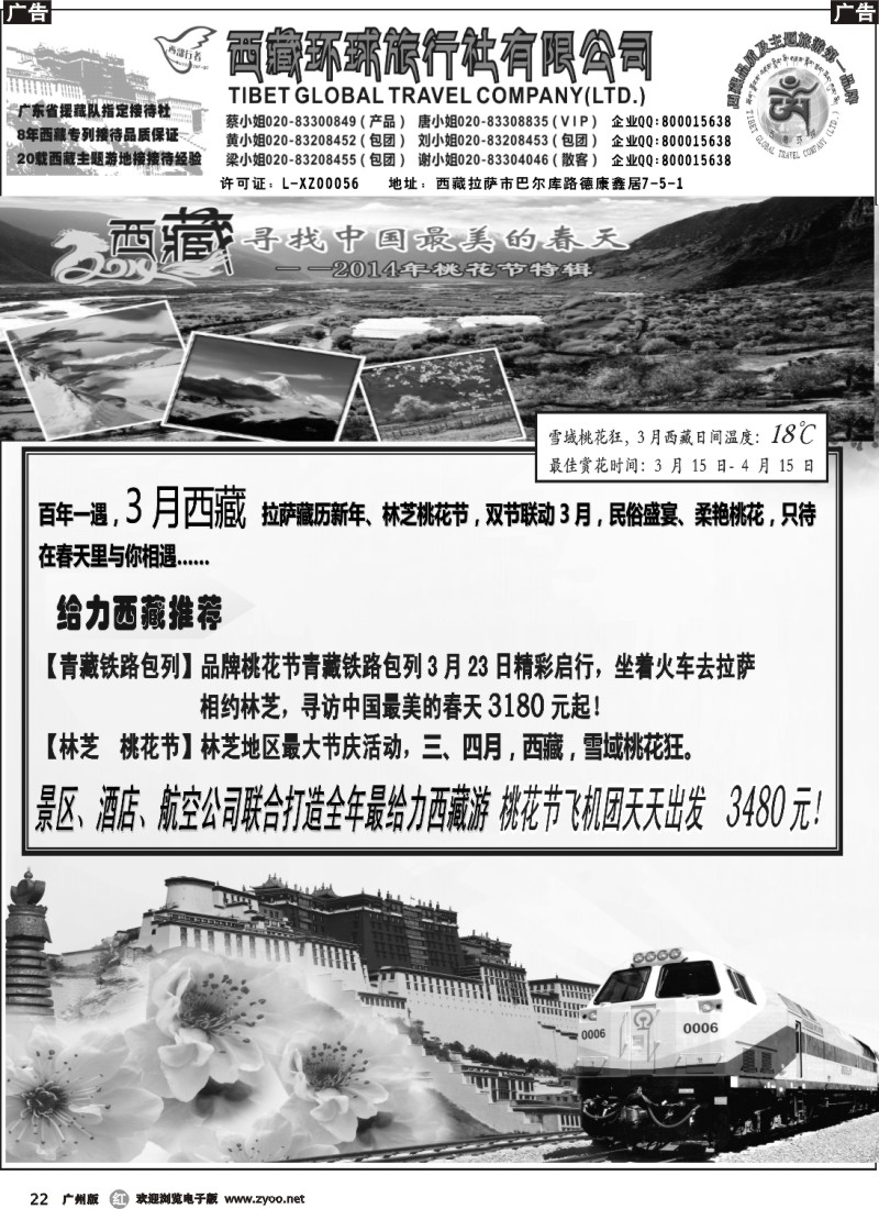 r022 西部行者——西藏环球旅行社有限公司 462