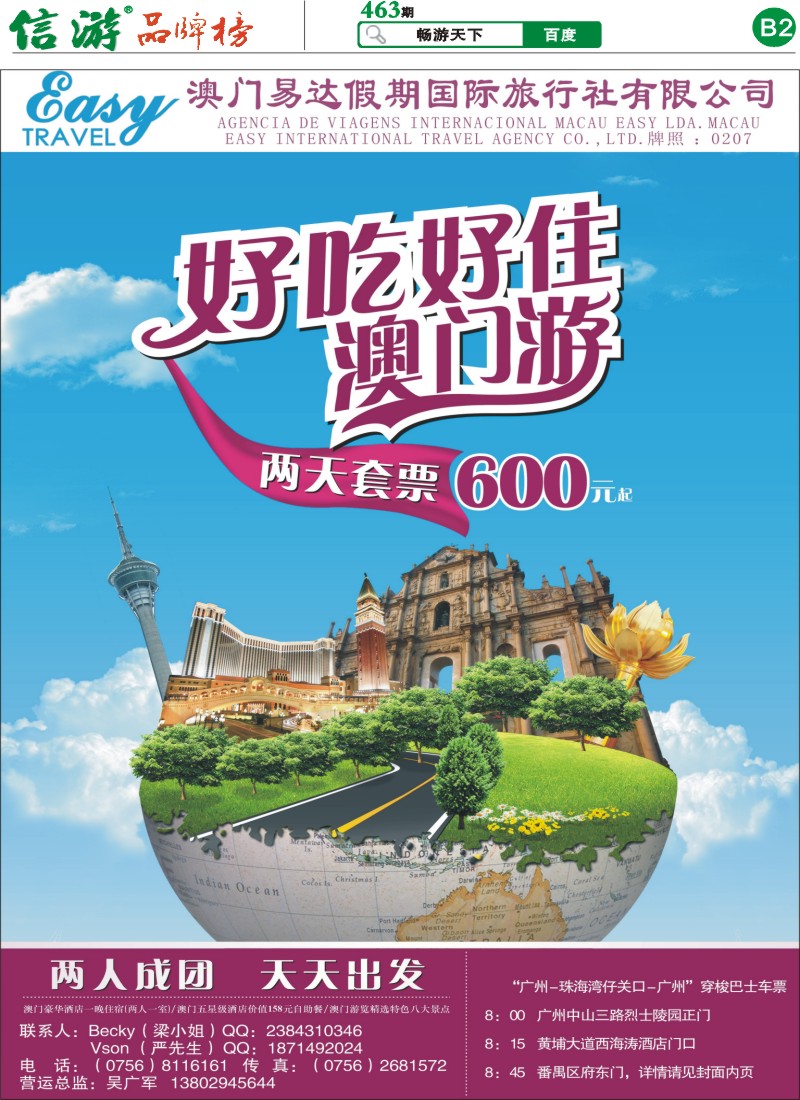 B2 易达假期