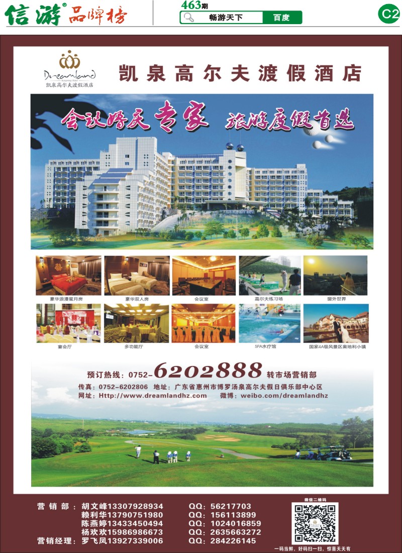 C2 惠州凯泉高尔夫渡假酒店