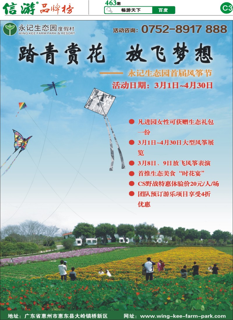 C3 惠州惠东永记生态园