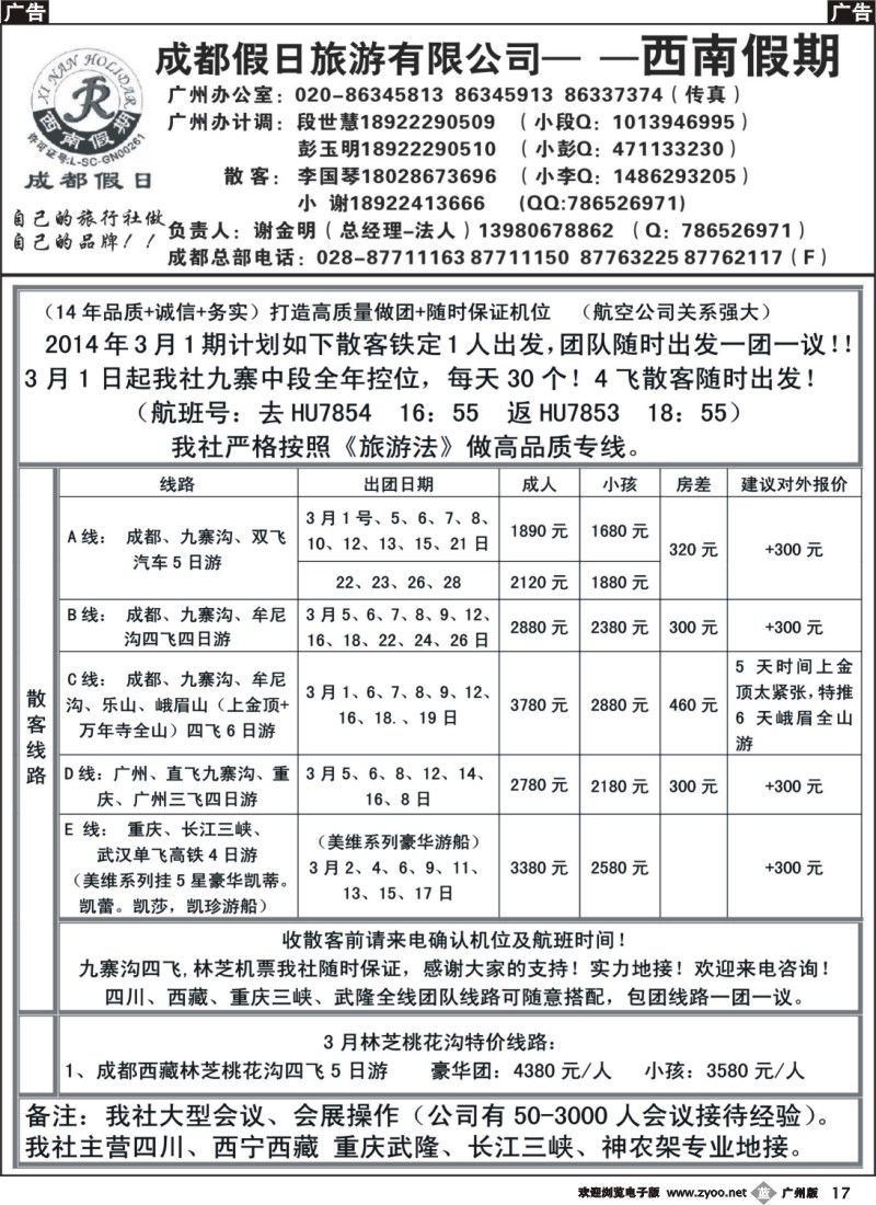 b017 成都假日—西南假期