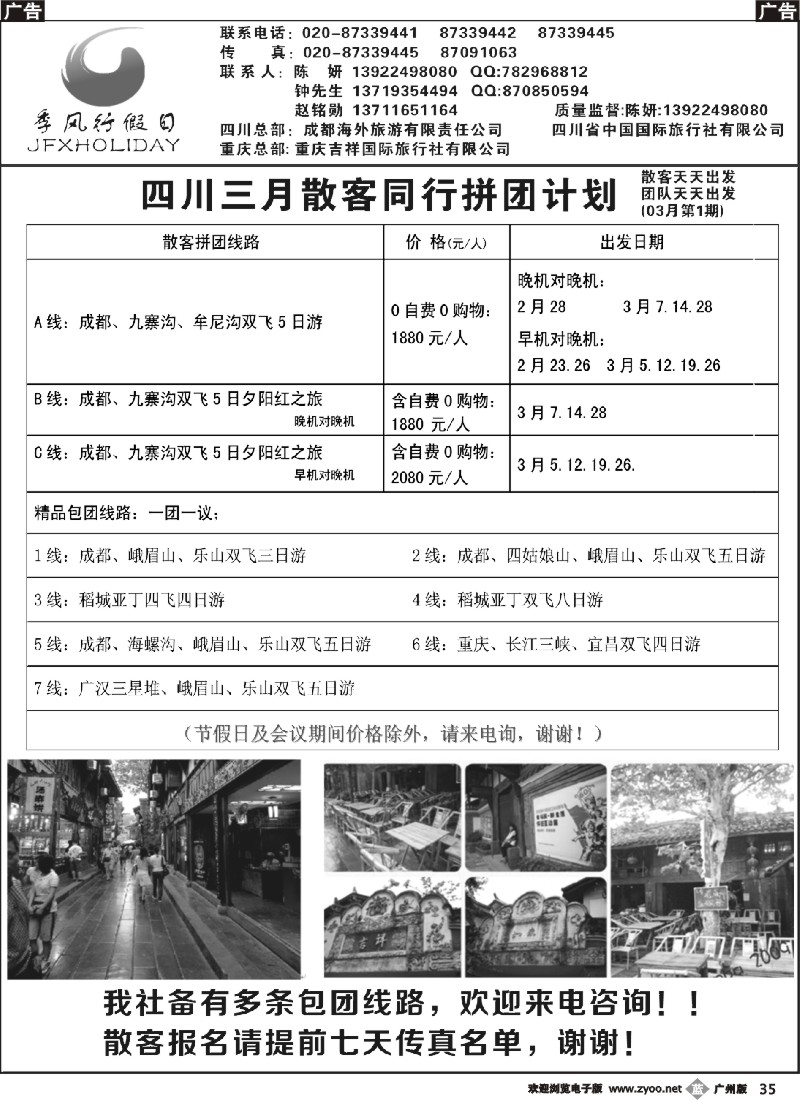 b035 季风行假日—稻城亚丁、九寨沟、黄龙专业地接