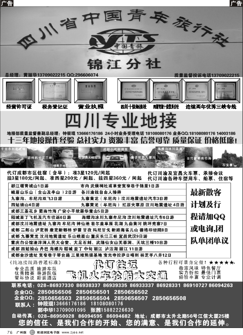 r076 四川专业地接社