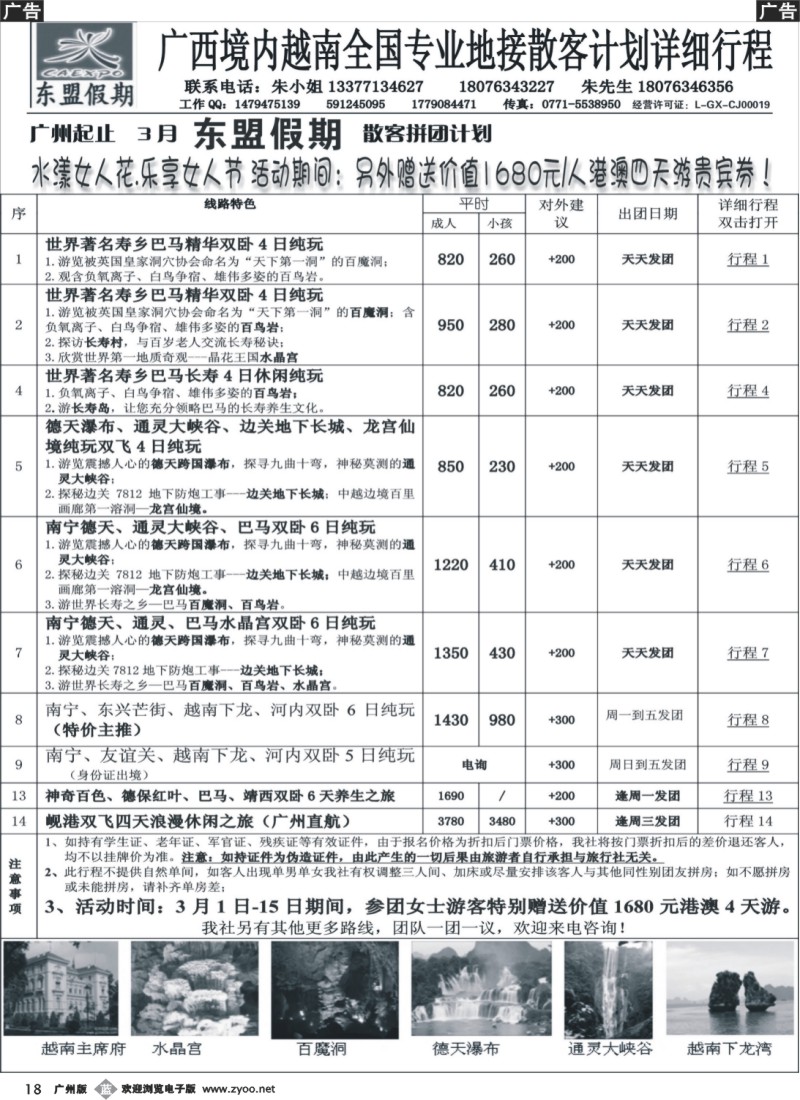 b018 广西、越南地接——东盟假期_1