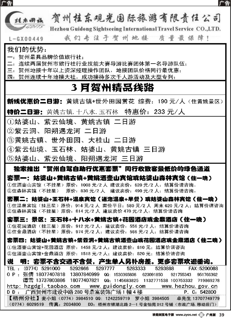 b039 贺州桂东国际旅游有限责任公司