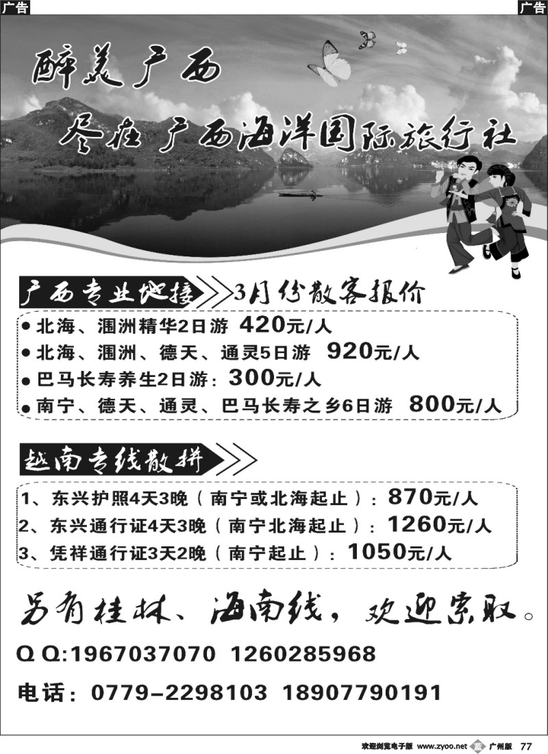 b077 广西海洋旅行社