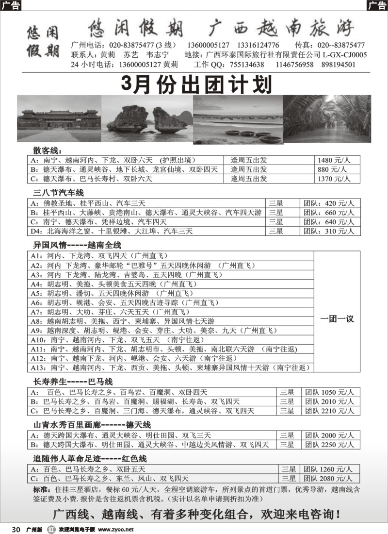 r030  悠闲假期-广西越南专线