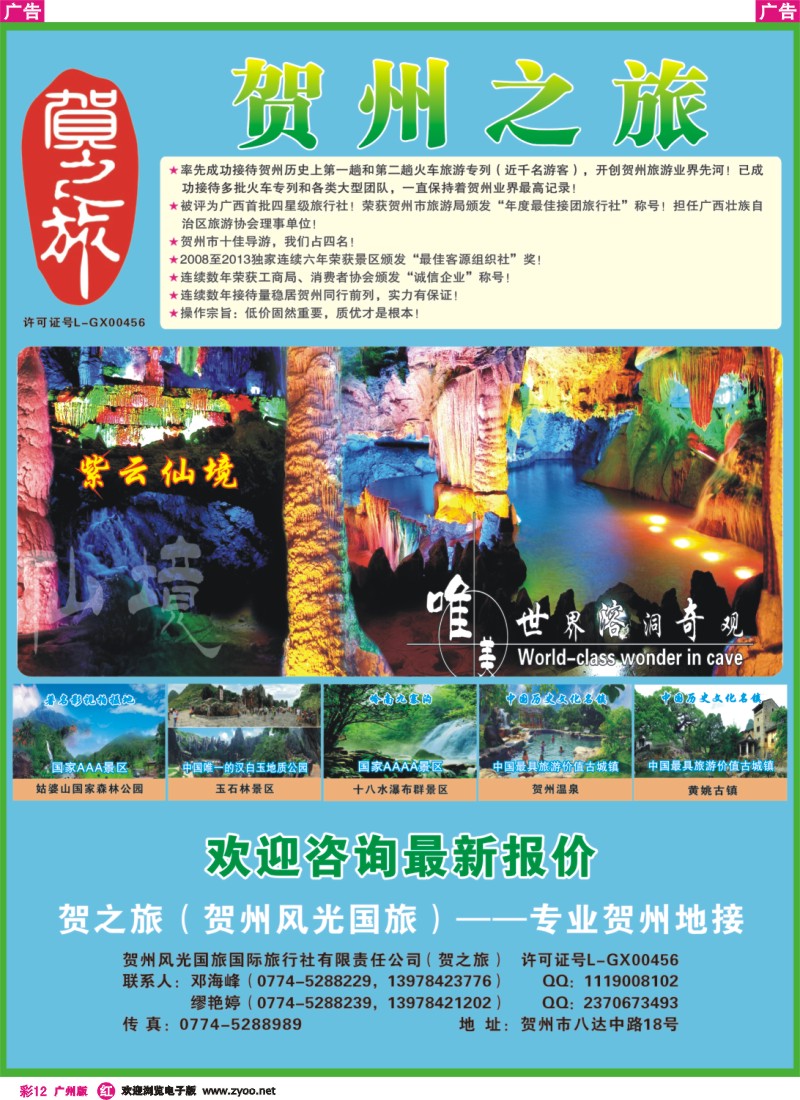 彩r012 贺之旅