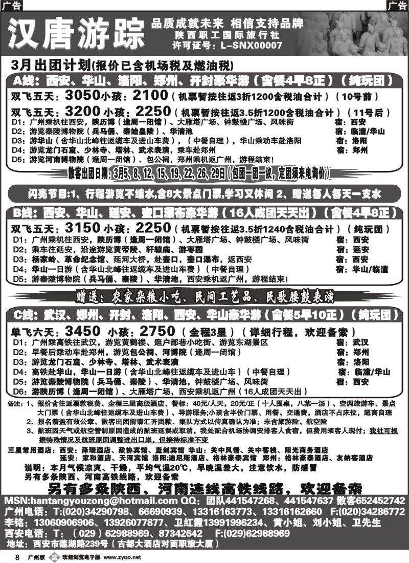 b008 汉唐游踪
