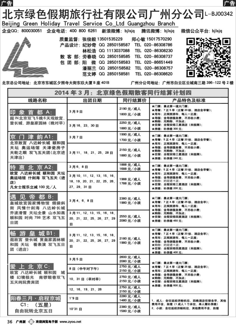b036 北京绿色假期_1