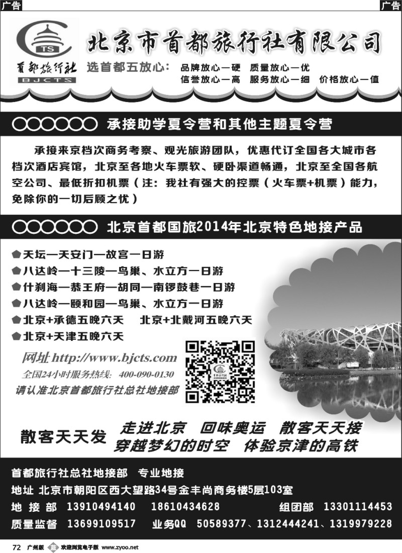 b072 北京市首都旅行社有限公司