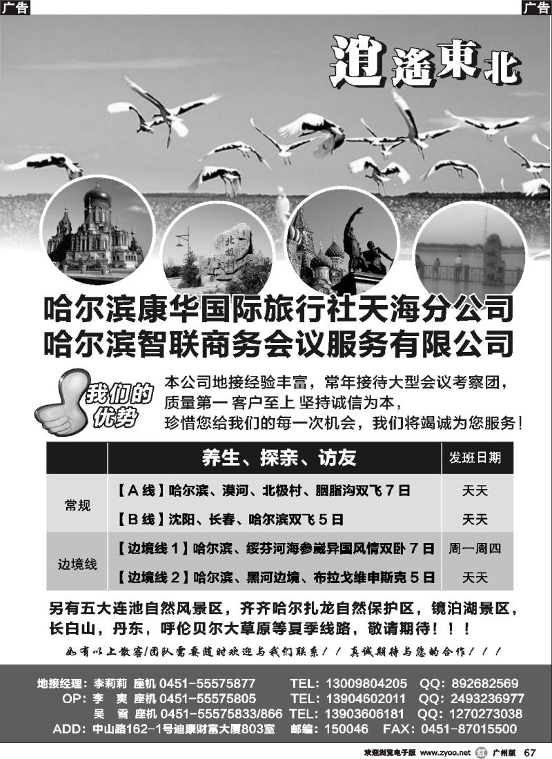 r067 逍遥东北-哈尔滨康辉国旅