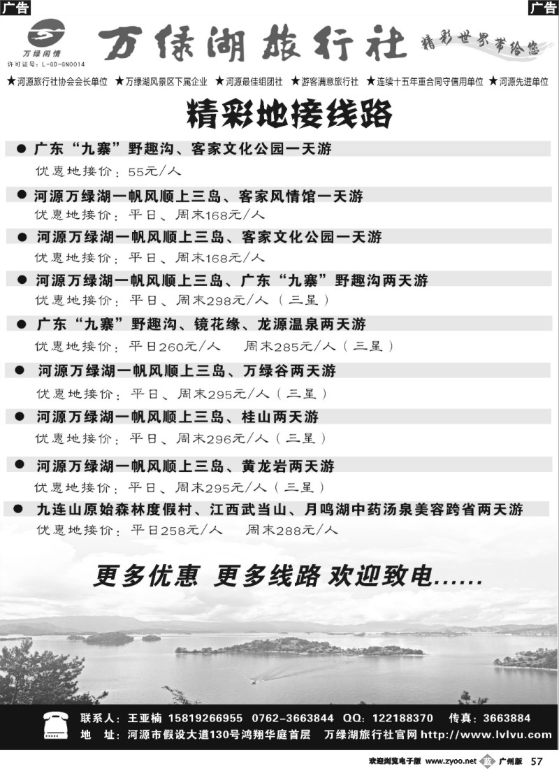 b057 河源万绿湖旅行社