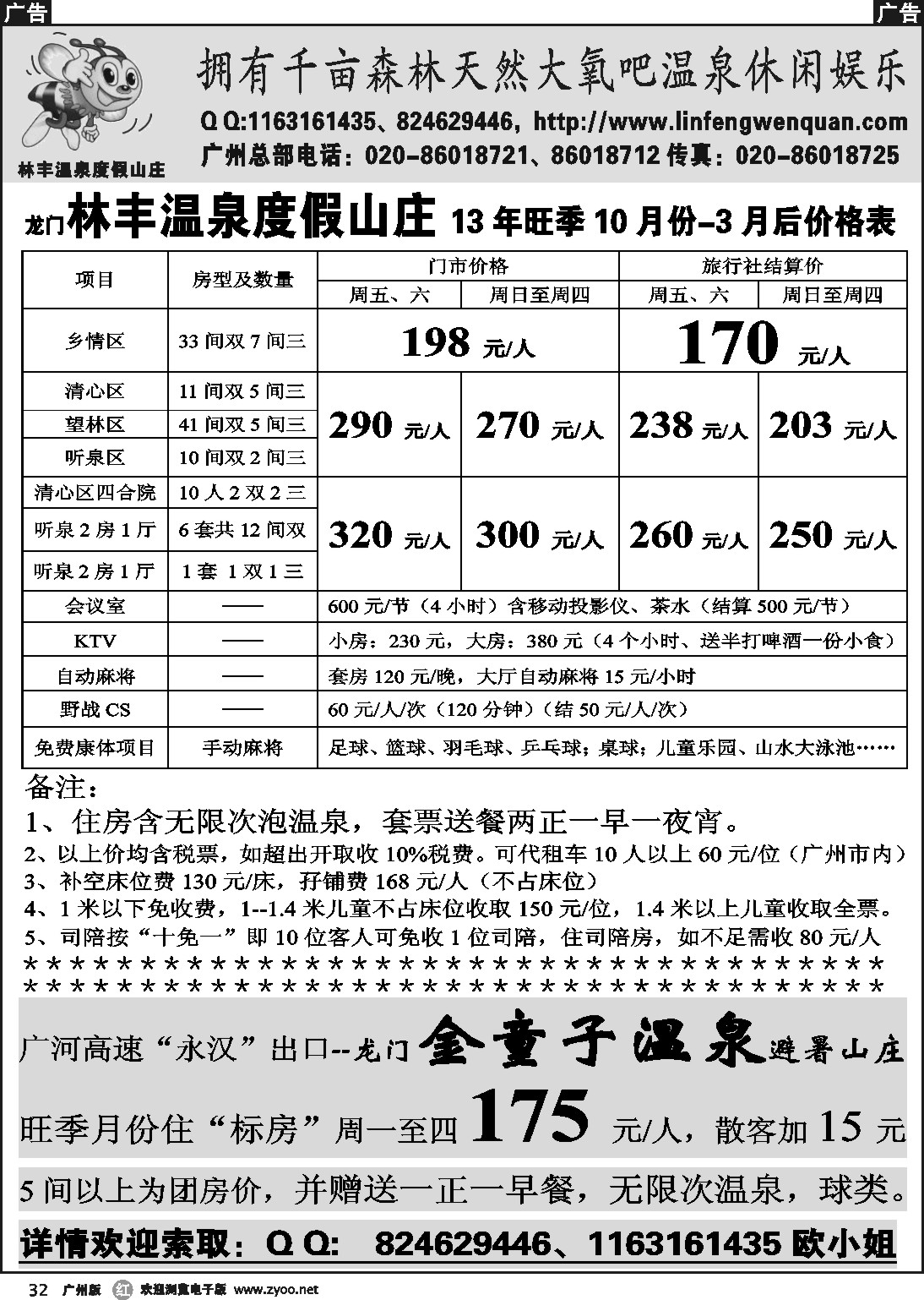 r032 龙门林丰、金童子温泉广州总部