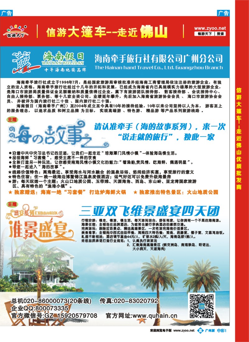 中彩b001 海南假日