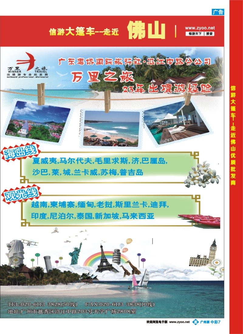中彩b007 万里之旅