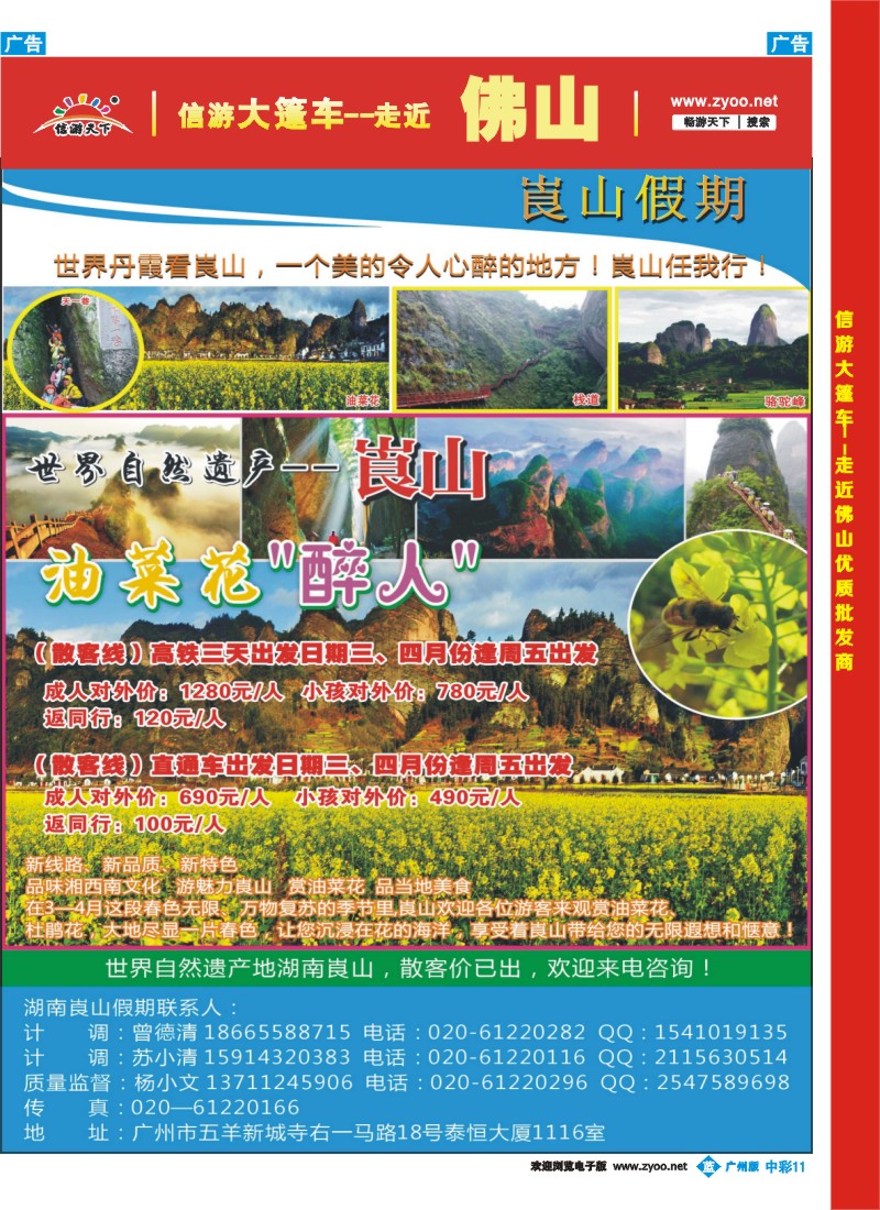 中彩b011 湖南崀山假期