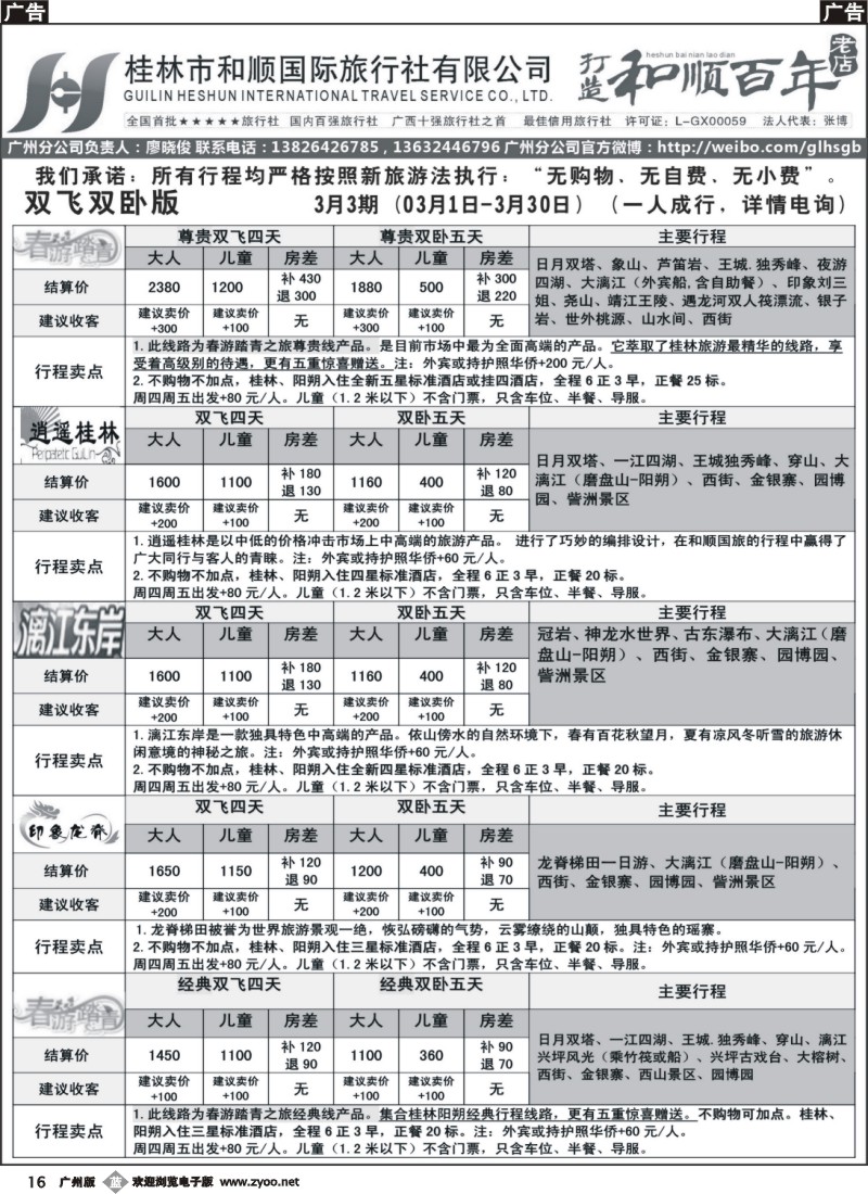b016 桂林和顺—3月份计划1