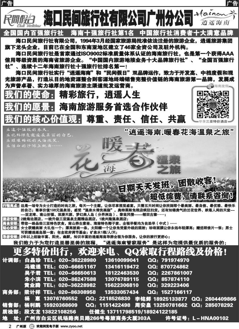 r002 海口民间旅行社广+粤西