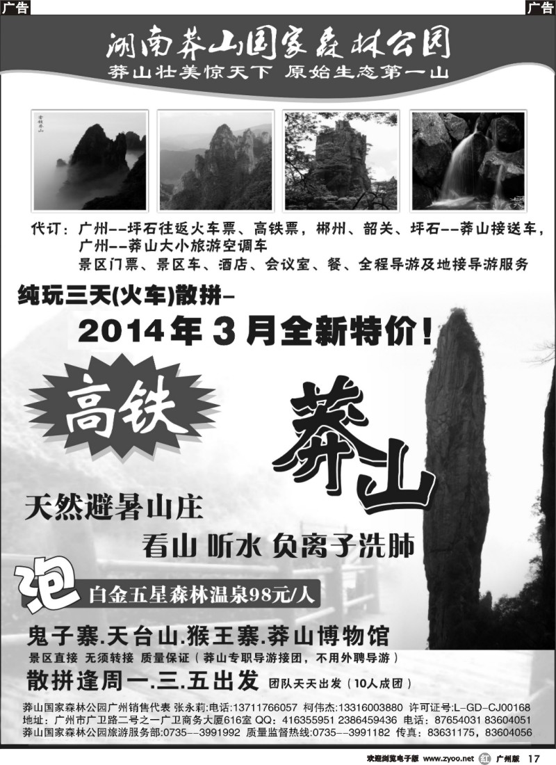 r017 湖南莽山国家森林公园广州销售部