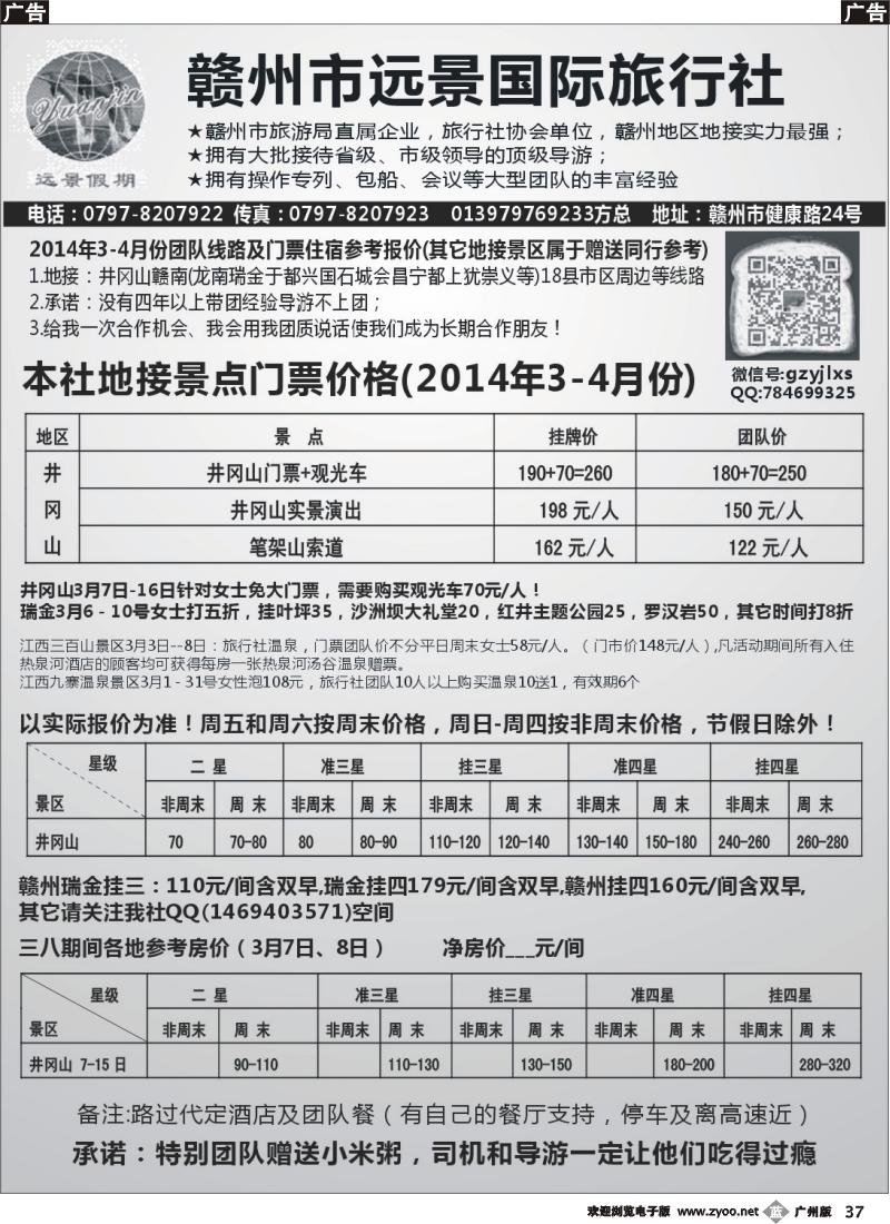 b037 赣南井冈山大巴专线