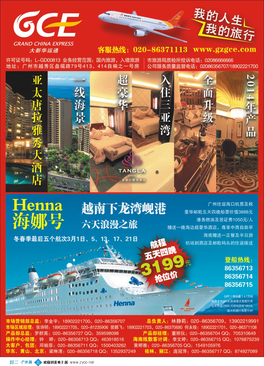 彩b封二  广州大新华运通国际旅行社