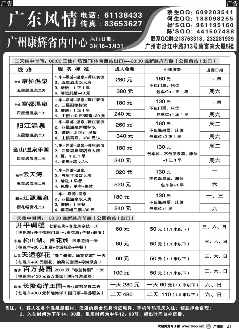 r021 广东风情游