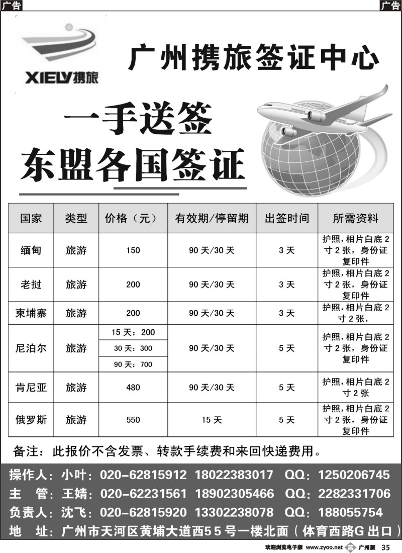 b035 携旅签证中心-老挝、柬埔寨、缅甸签证150元起