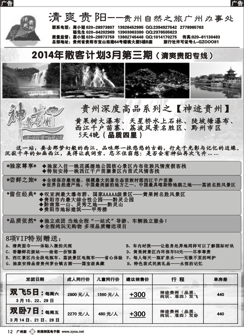 b012 清爽贵阳——贵州专线