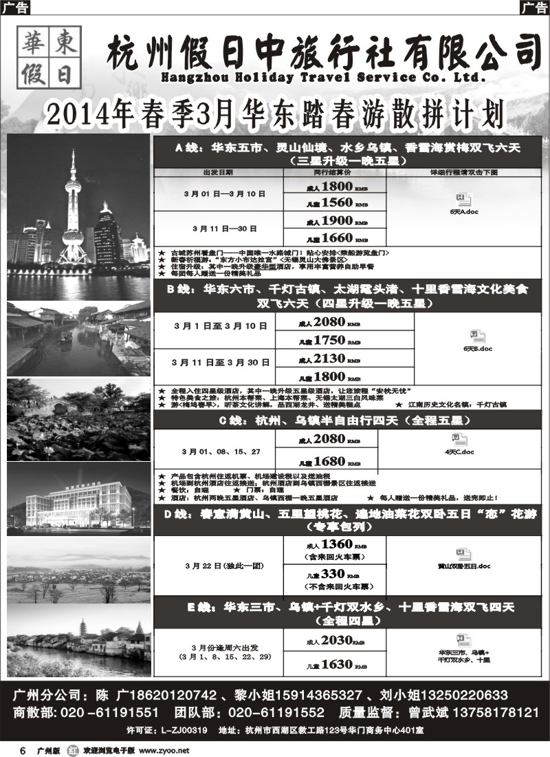 r006  华东假日--2014年3月份散拼计划