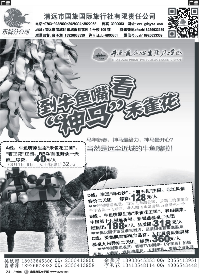 r024 百花争艳聚三月，泉润女人心精品线路推介--清远国旅蔡泽湖1