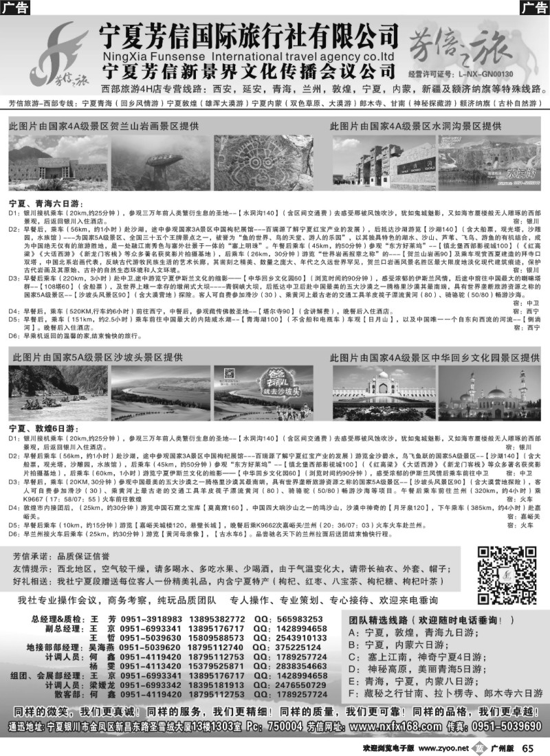 b065 宁夏芳信国际旅行社--西部专线