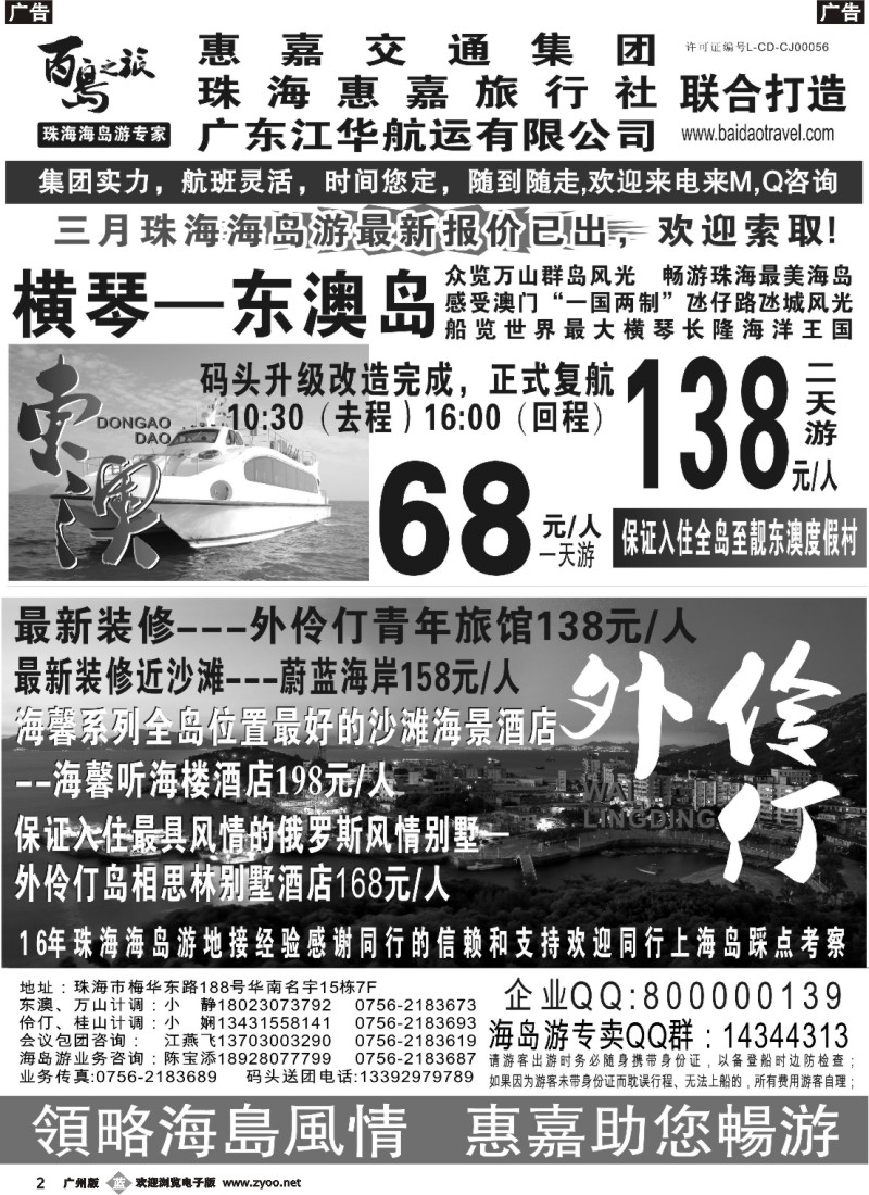 b002 珠海惠嘉旅行社