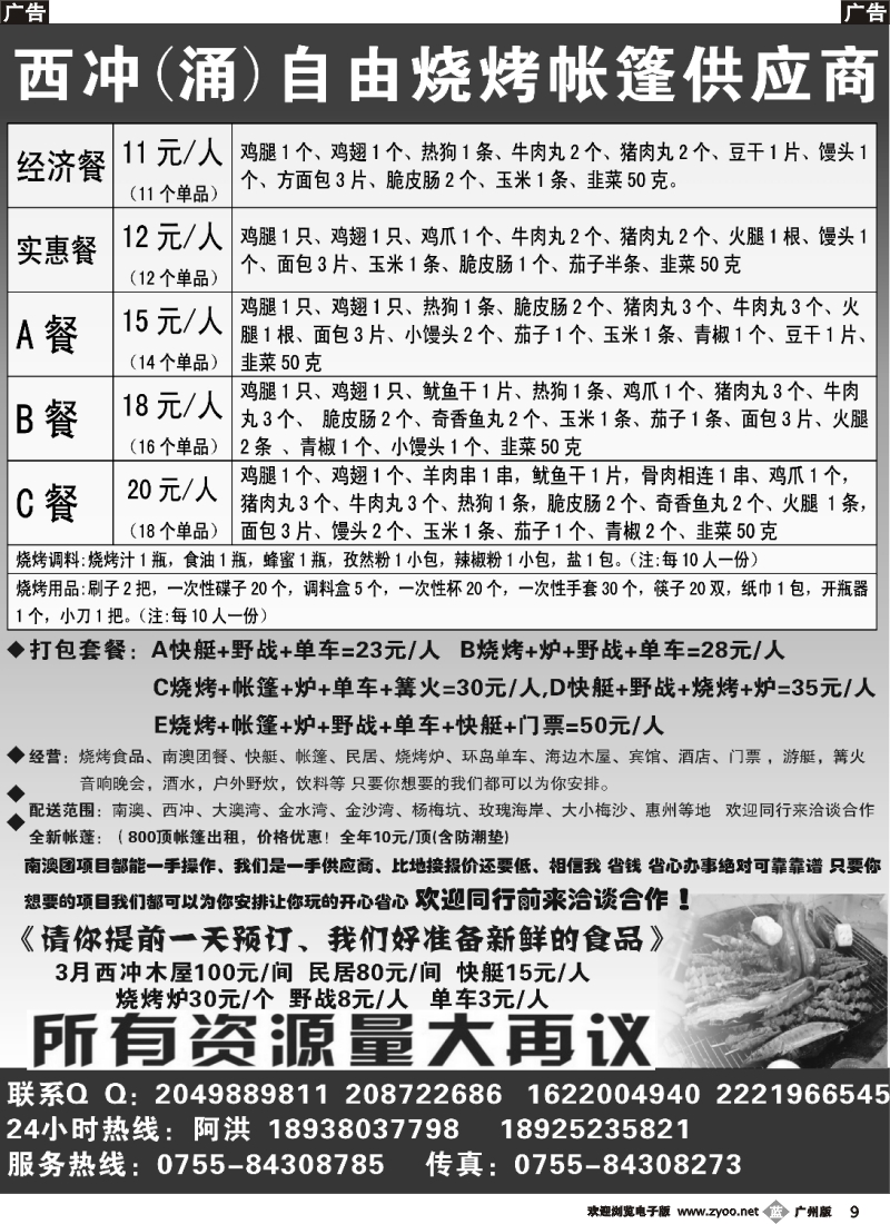 b009 西冲（涌）烧烤帐篷供应商