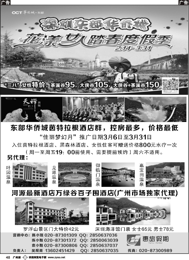 b048 东部华侨城营销中心（广州）-惠旅假期