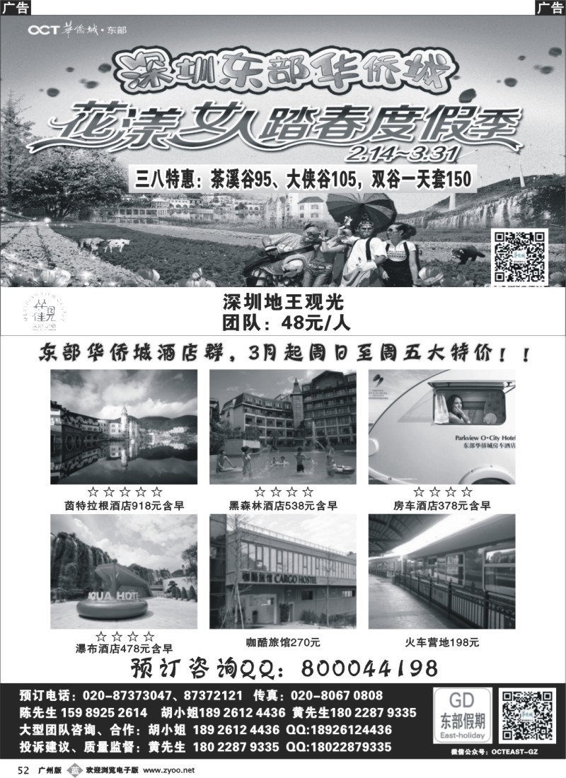 b052 东部假期--东部华侨城、地王观光、大小梅沙