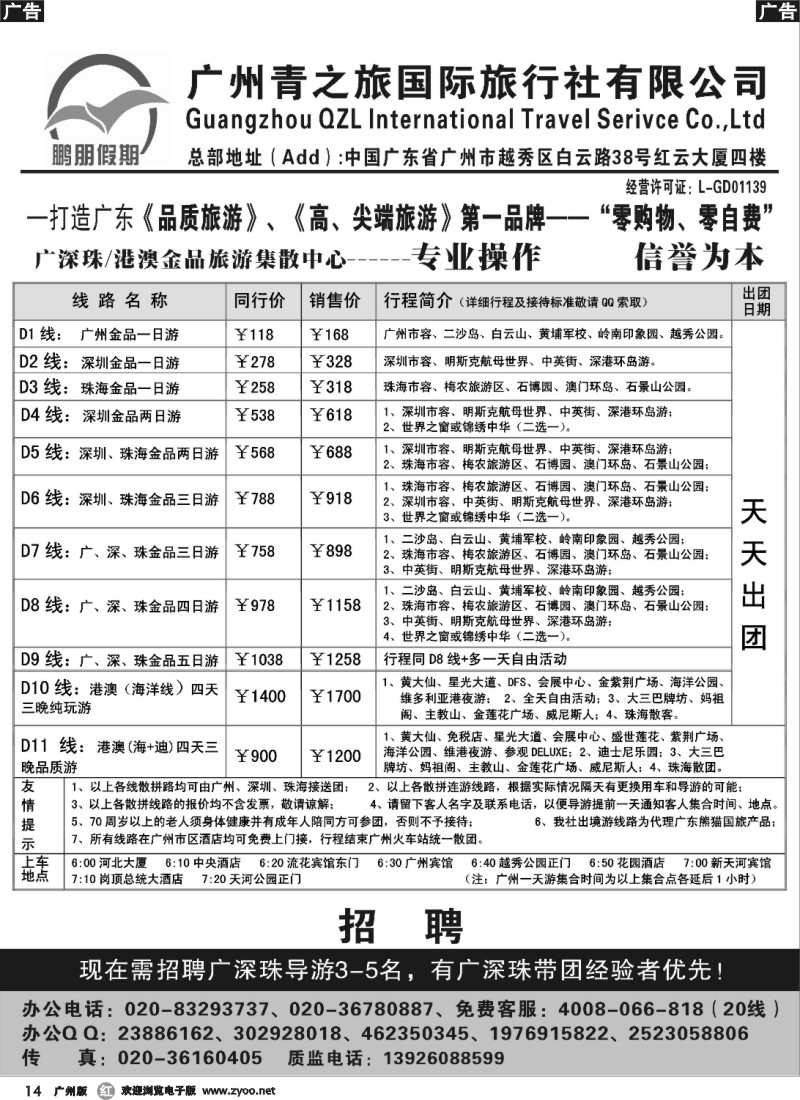 r014 广州-鹏朋假期—广深珠港澳散拼专线