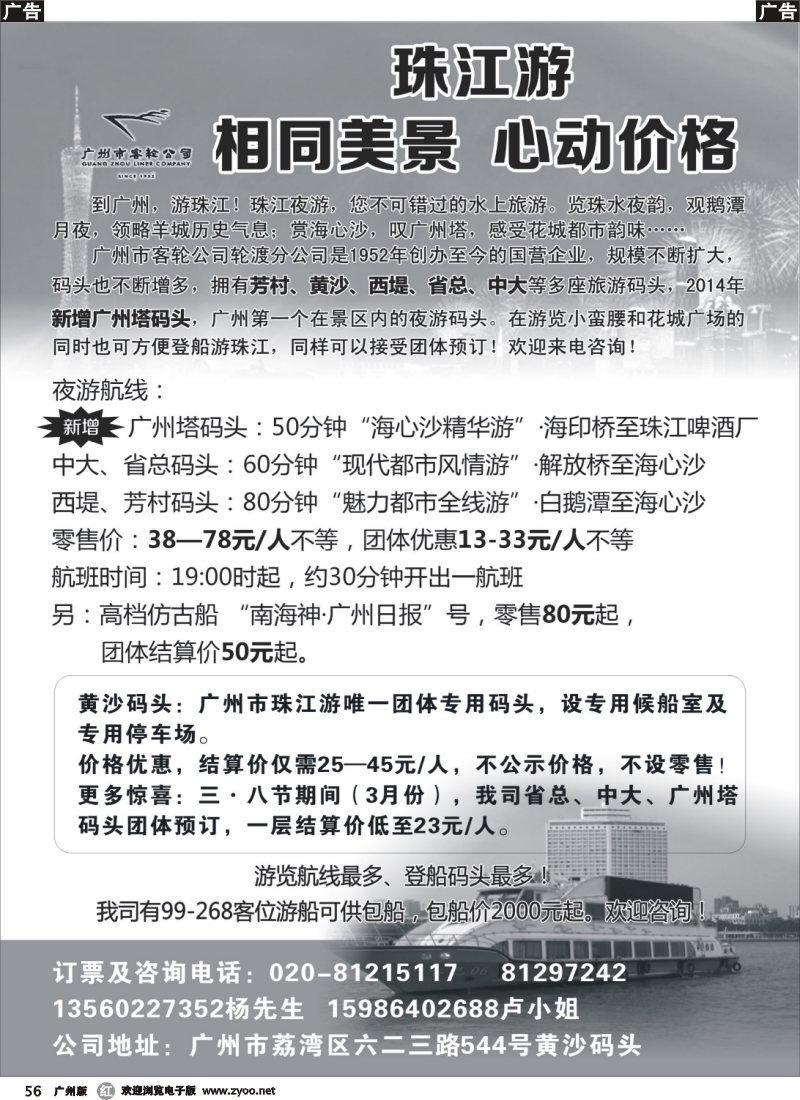 r056 珠江游—团体3月优惠活动