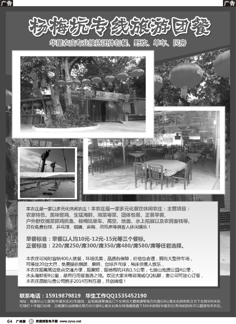 r064 南澳杨梅坑专线特价接待团体包餐