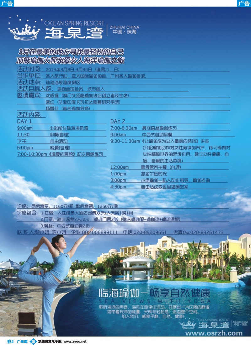 彩b002 海泉湾海洋瑜伽之旅（彩7
